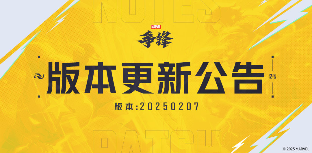 《漫威争锋》发布最新违规处罚公告公布,全新制服重磅来袭