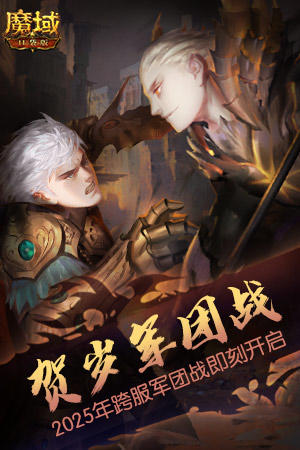 十周年全年预告,《魔域口袋版》十周年即将启程