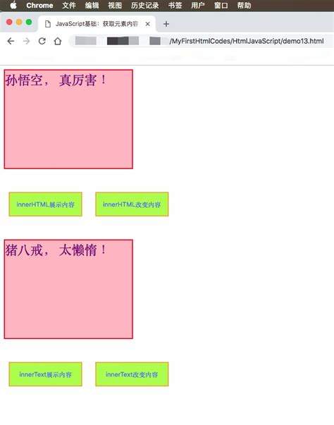 使用JavaScript动态添加InnerHTML的方法教程解析