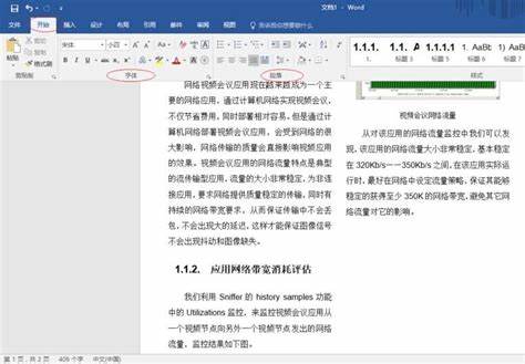 Word2016快速生成目录与页码的详细教程