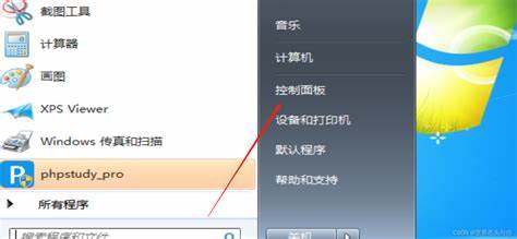 Windows7隐私设置详解：如何找到并优化隐私选项