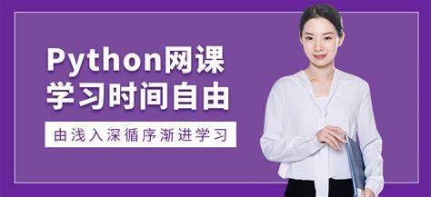 想学python网课哪个好-网上python哪个教的好