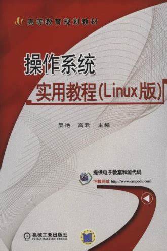 linux命令行大全电子版-linux命令行大全第2版