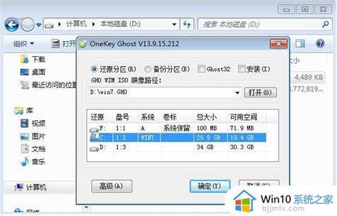 ghost装win7