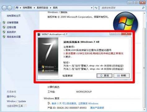 获取Windows7旗舰版激活码及其使用教程