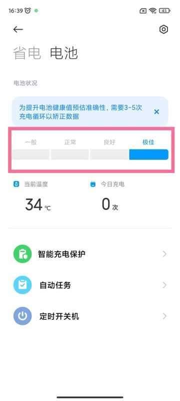 红米手机怎样查看电池健康度-红米手机怎么看电池健康信息