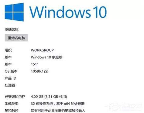 如何查看Windows10电脑的系统配置和硬件信息