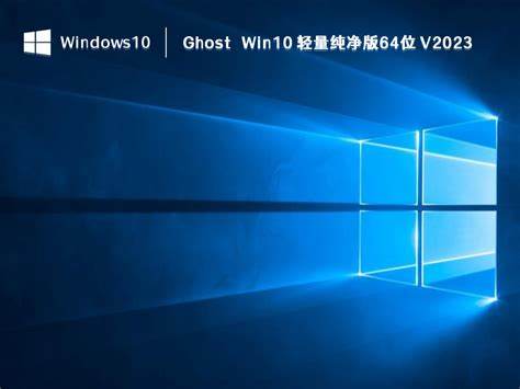 win10ghost哪个好干净