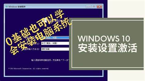 windows10安装教程-windows10咋安装