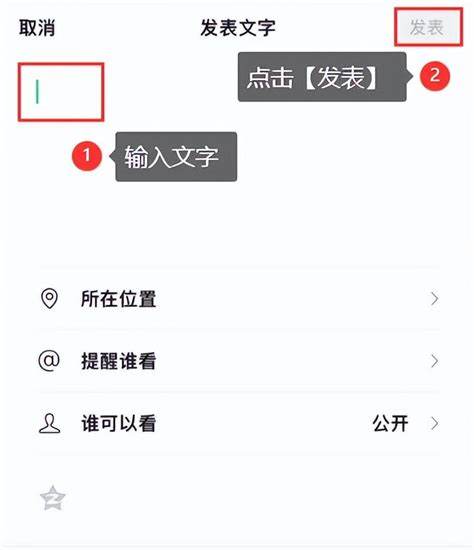 如何在微信朋友圈中发布文字动态而无需图片