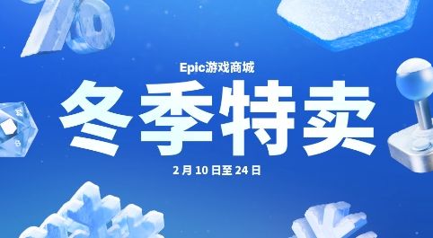 Epic商城冬季特卖开启《荒野大镖客2》2.5折促销