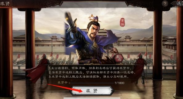 三国志战略版怎么用求贤令