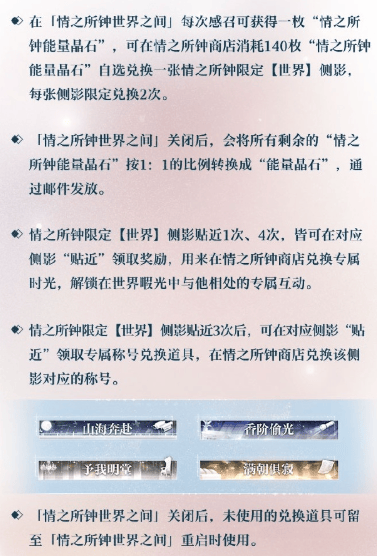 《世界之外》情人节特殊副本“情之所钟”限时开放