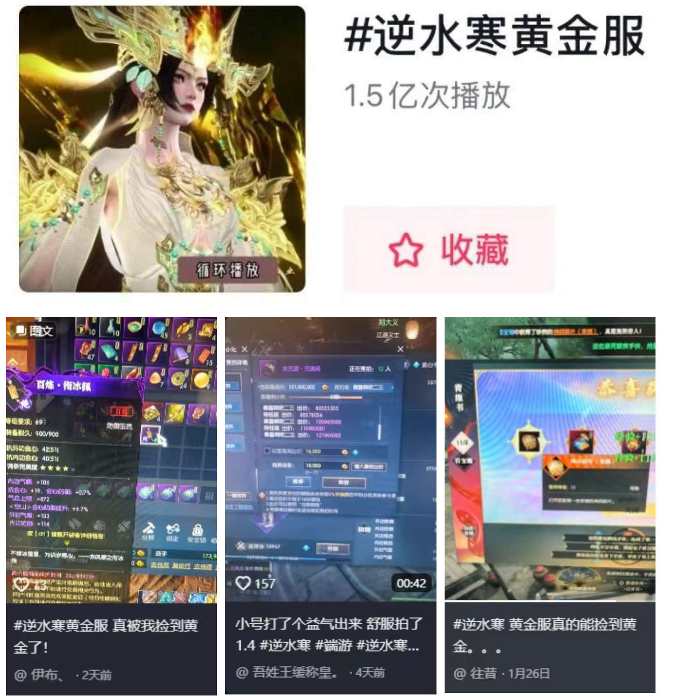 《逆水寒》黄金服暴富神话成真,玩家搬砖月入几万