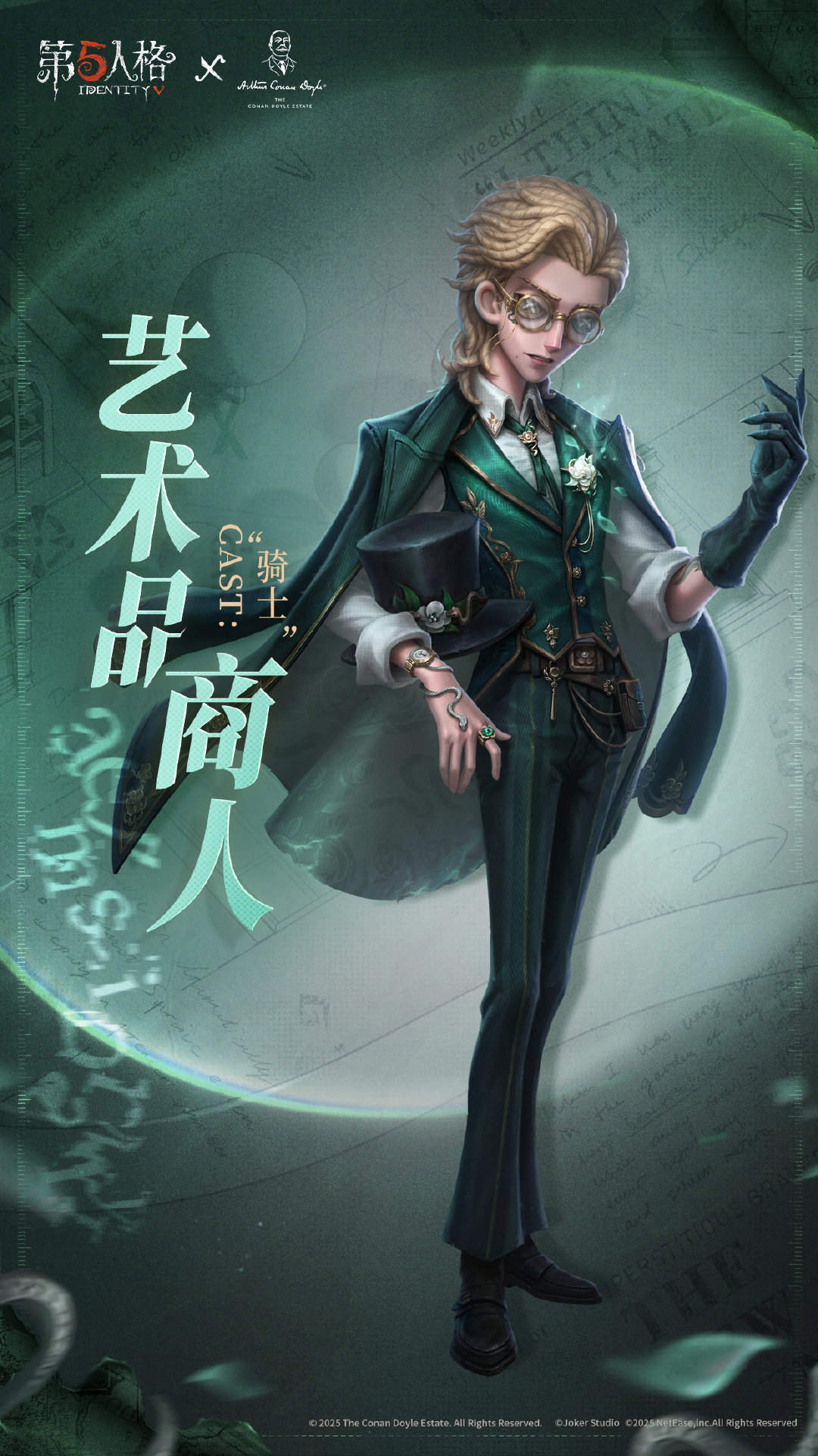 第五人格 × Sherlock Holmes福尔摩斯联动开启