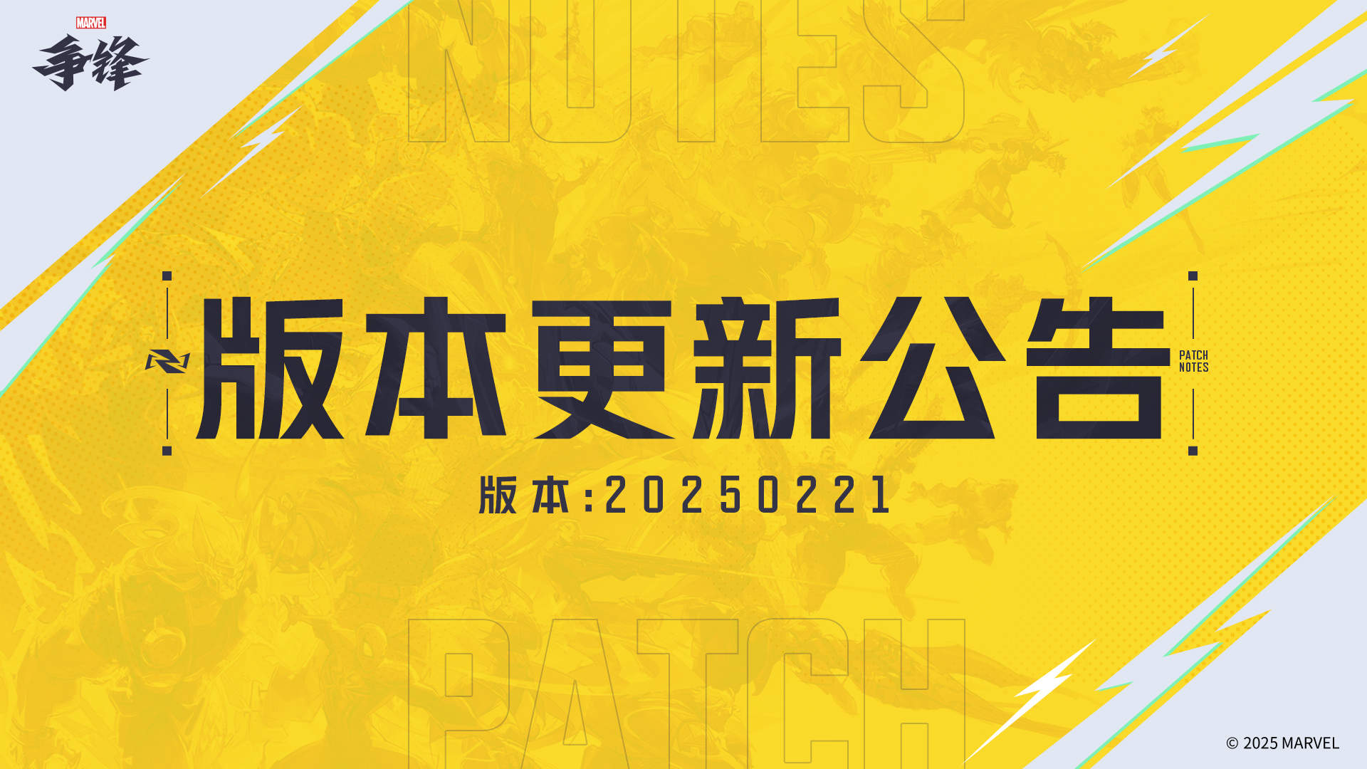 《漫威争锋》版本更新公告发布,新地图“中央公园”将震撼来袭