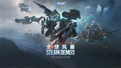 《解限机》Steam Demo测试现已开启 PvPvE模式来袭