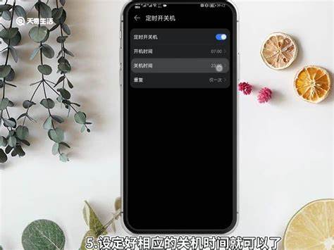如何设置苹果手机的定时开关机功能详解