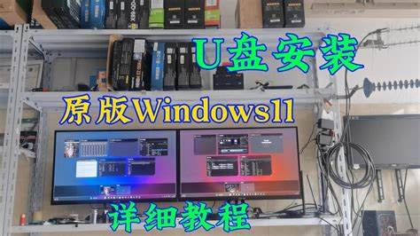 u盘安装win7系统安装说明