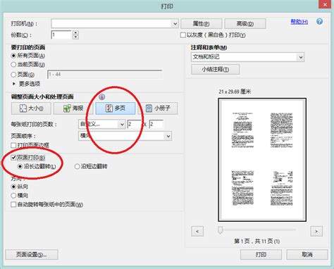 pdf把两页调整在一张纸上