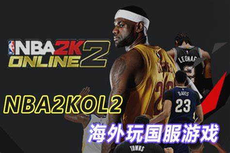 nba2kol2复刻球员怎么突破nba2kol2复刻球员可以突破吗