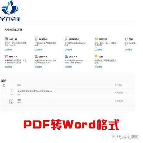 pdf转word文档怎么转