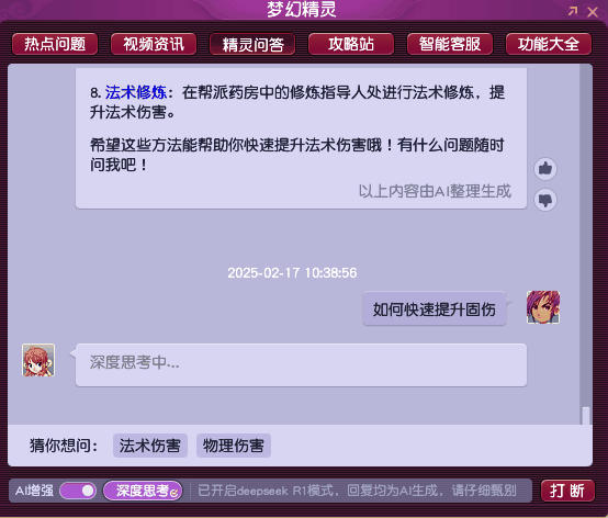 DeepSeek正式入驻《梦幻西游》电脑版