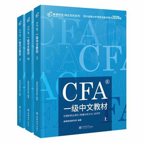 cfa一级中文教材答案