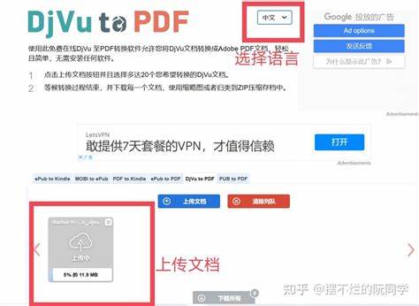 djvu转换pdf网站
