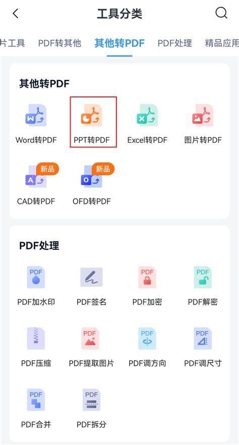 免费简单PDF转PPT的方法教程，轻松转换无烦恼