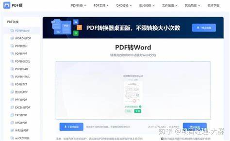 免费PDF转Word软件推荐：高效转化工具大集合