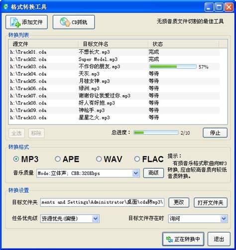 cda转换mp3格式软件免费