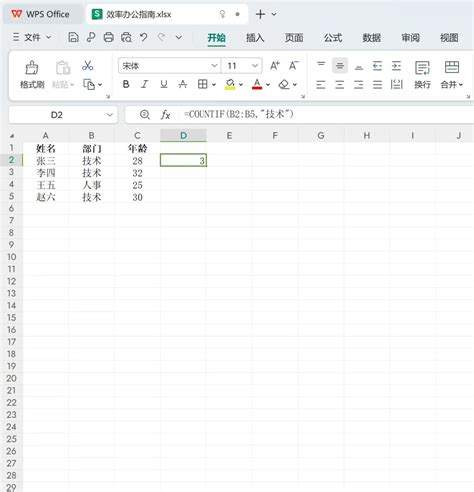 Excel跨表格数据提取技巧：使用COUNTIF函数高效统计数据