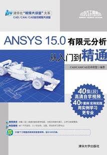 ansys15.0中文设置