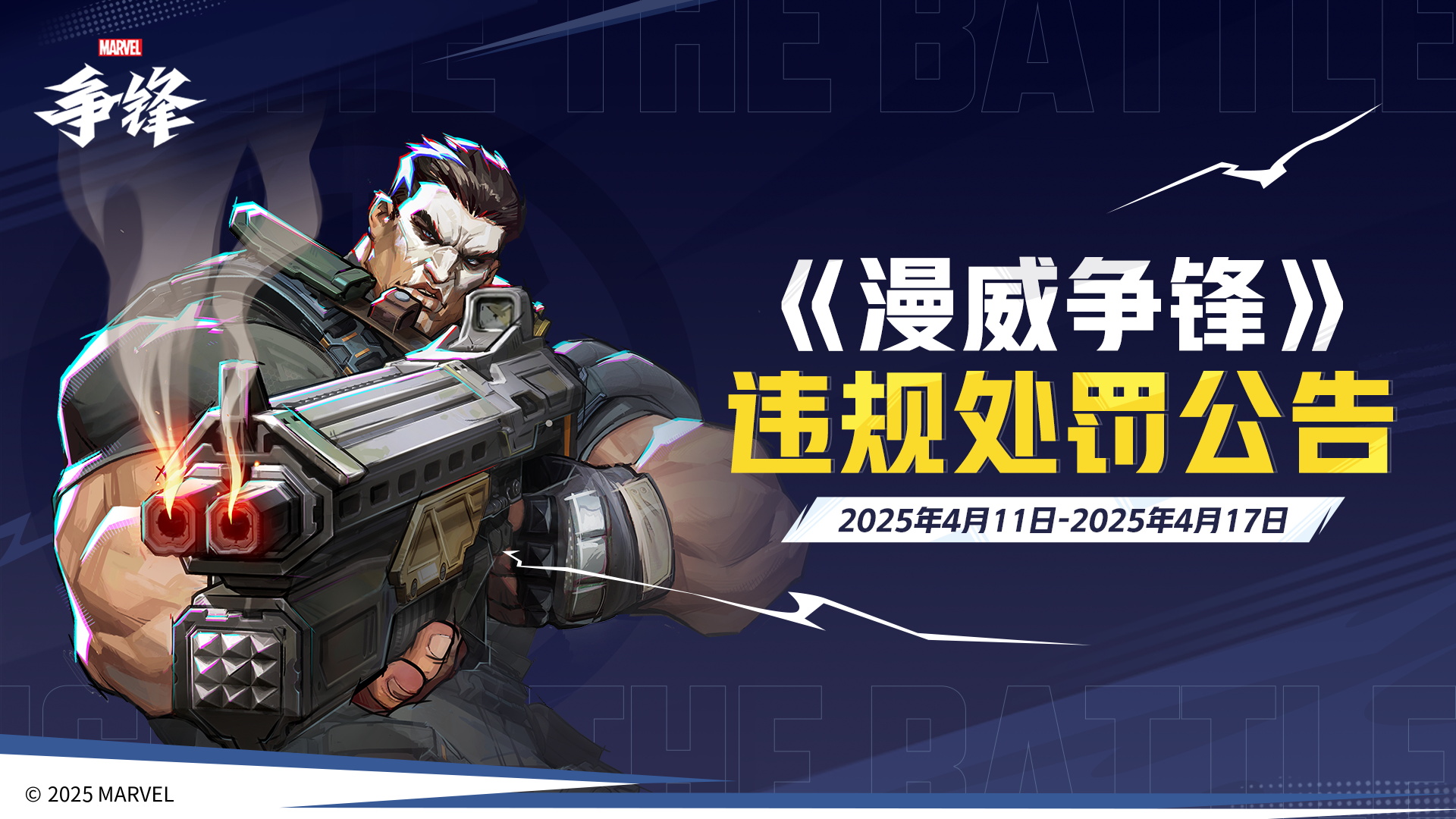 《漫威争锋》美术创作幕后公开,多名外挂用户遭封禁