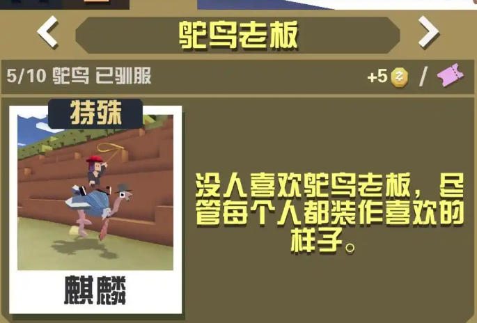 疯狂动物园中有哪些鸵鸟