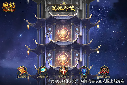 新火塔奖励提升,魔域口袋版混沌神域上线