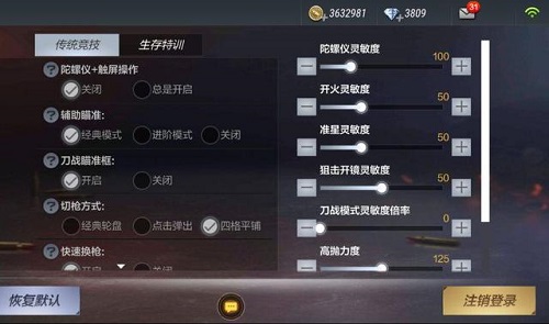 穿越火线手游陀螺仪有啥用