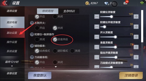 穿越火线手游陀螺仪有啥用