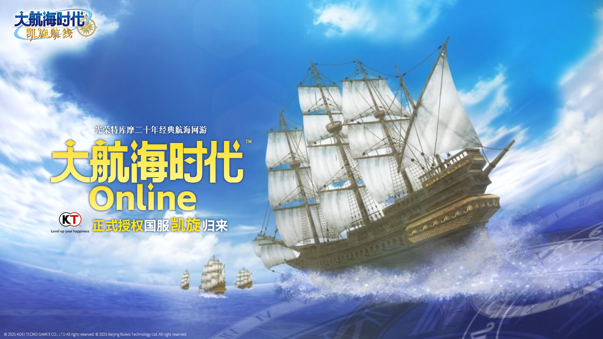被海风唤醒的记忆：《大航海时代 Online》国服凯旋归来