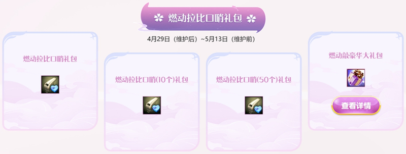 《洛奇英雄传》奶油甜美新时装,燃动女神的馈赠限时上线