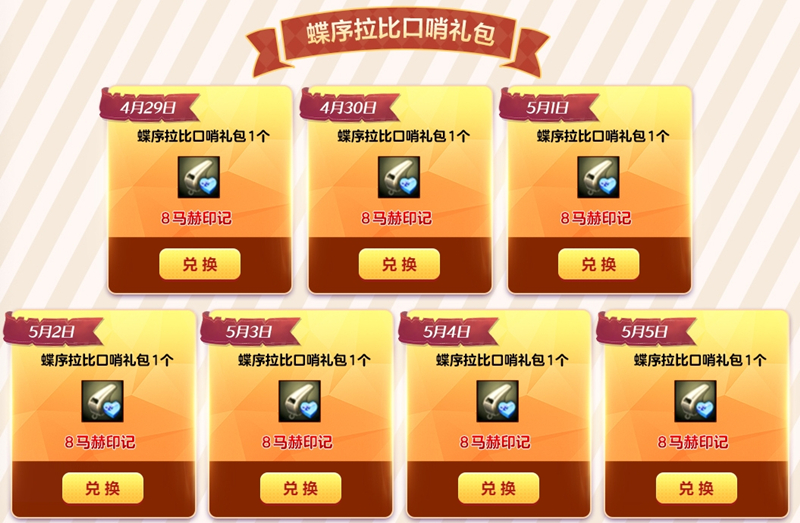 《洛奇英雄传》奶油甜美新时装,燃动女神的馈赠限时上线