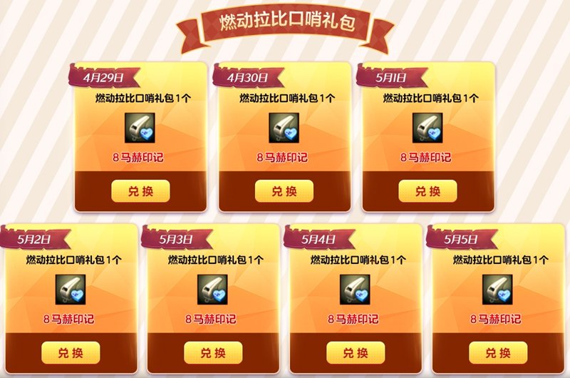 《洛奇英雄传》奶油甜美新时装,燃动女神的馈赠限时上线