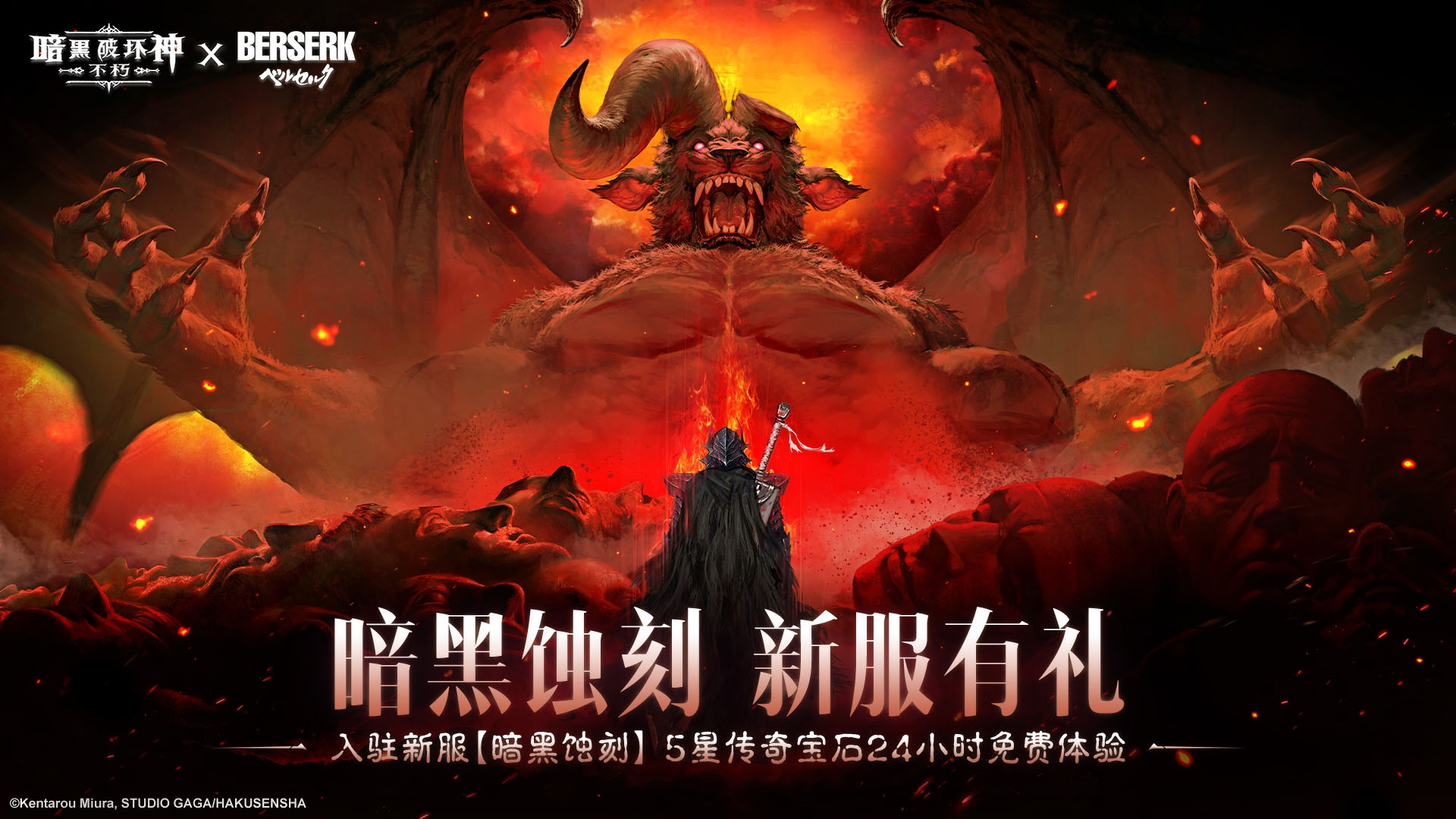 《暗黑：不朽》联动《剑风传奇》 使魔幻化“哥雷姆”萌趣登场